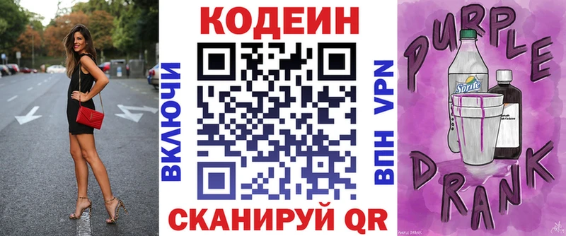 Кодеиновый сироп Lean Purple Drank  Спасск-Дальний 